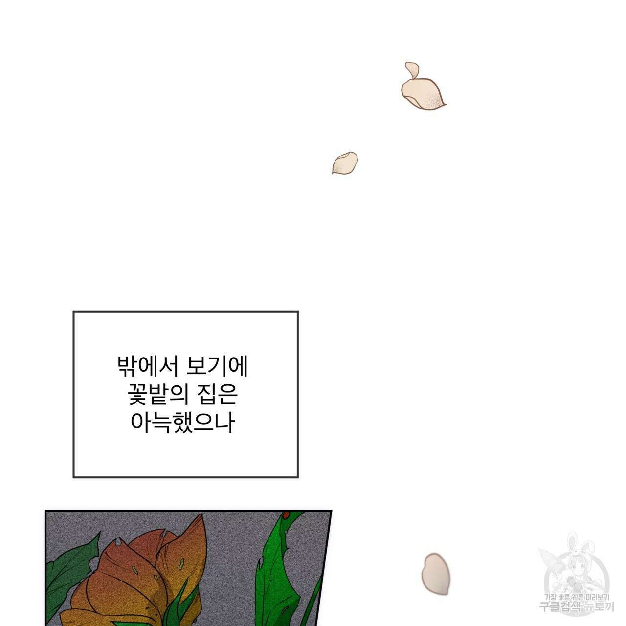 숨,의 기억 8화 4