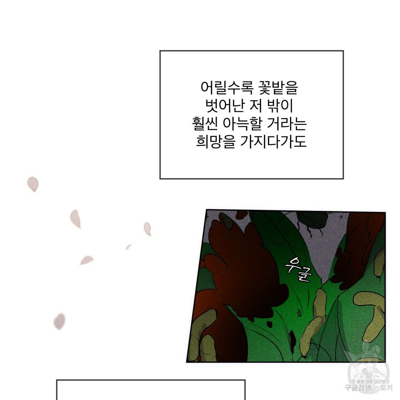 숨,의 기억 8화 6