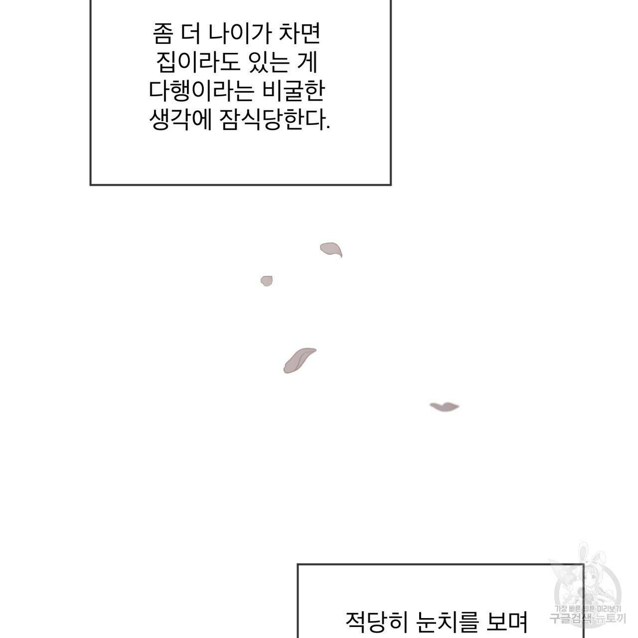 숨,의 기억 8화 7