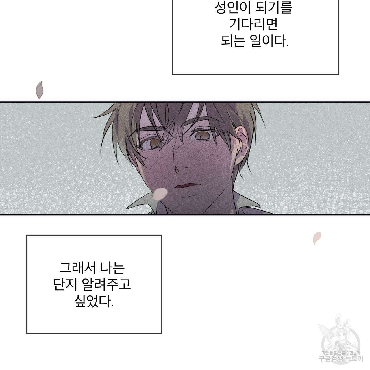 숨,의 기억 8화 8