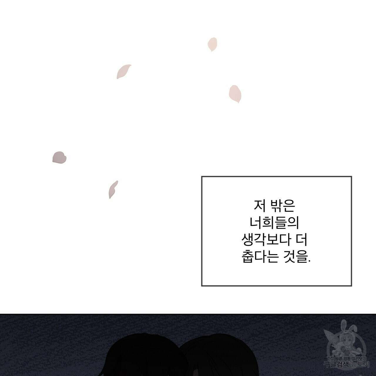 숨,의 기억 8화 9