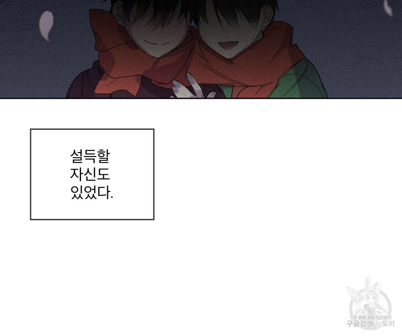 숨,의 기억 8화 10