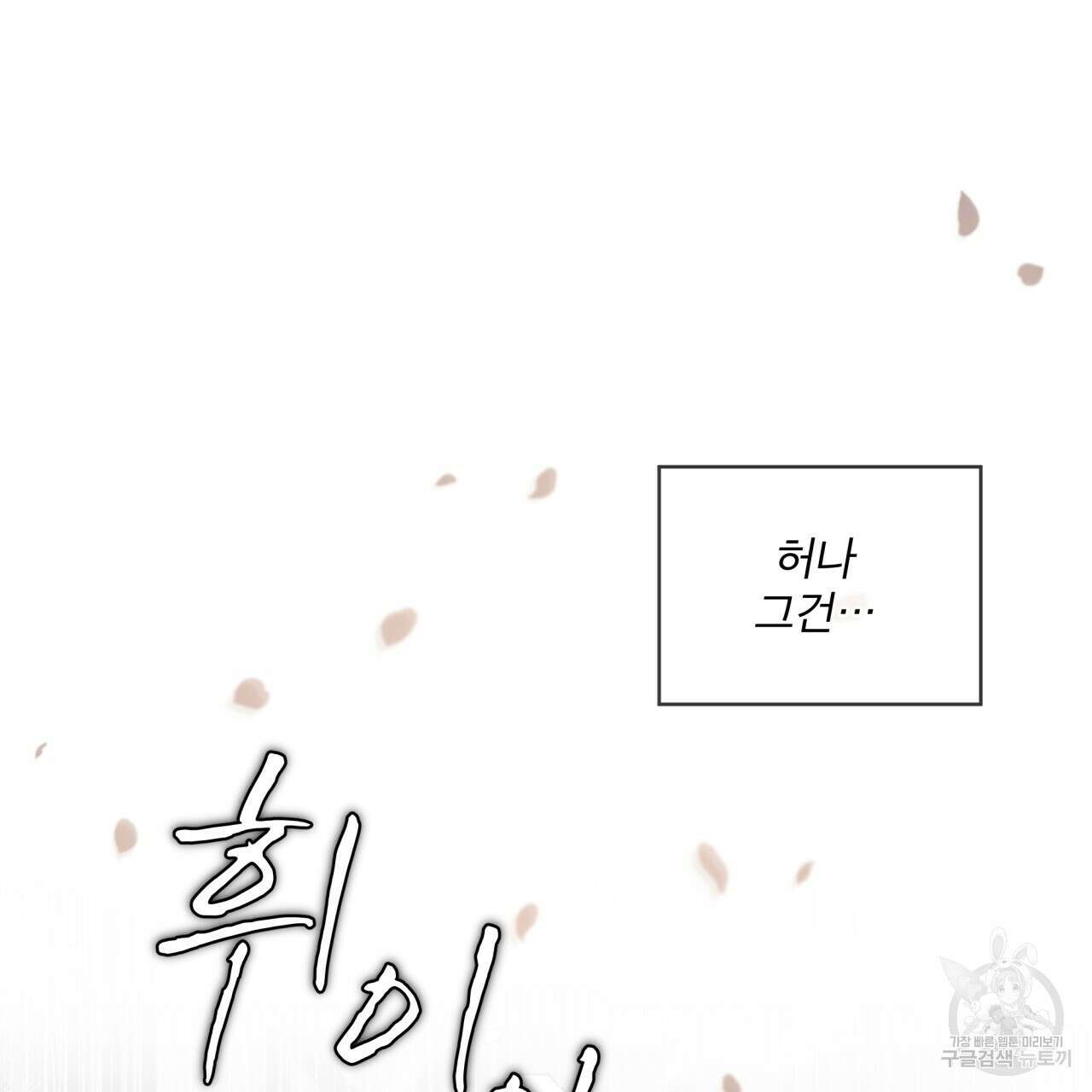 숨,의 기억 8화 11