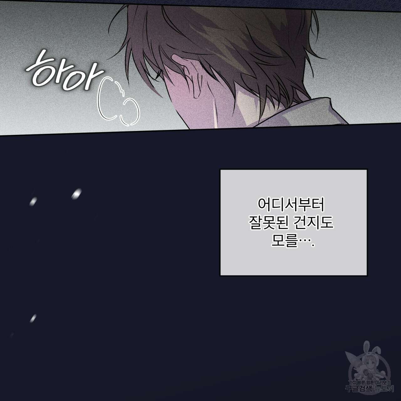 숨,의 기억 8화 15