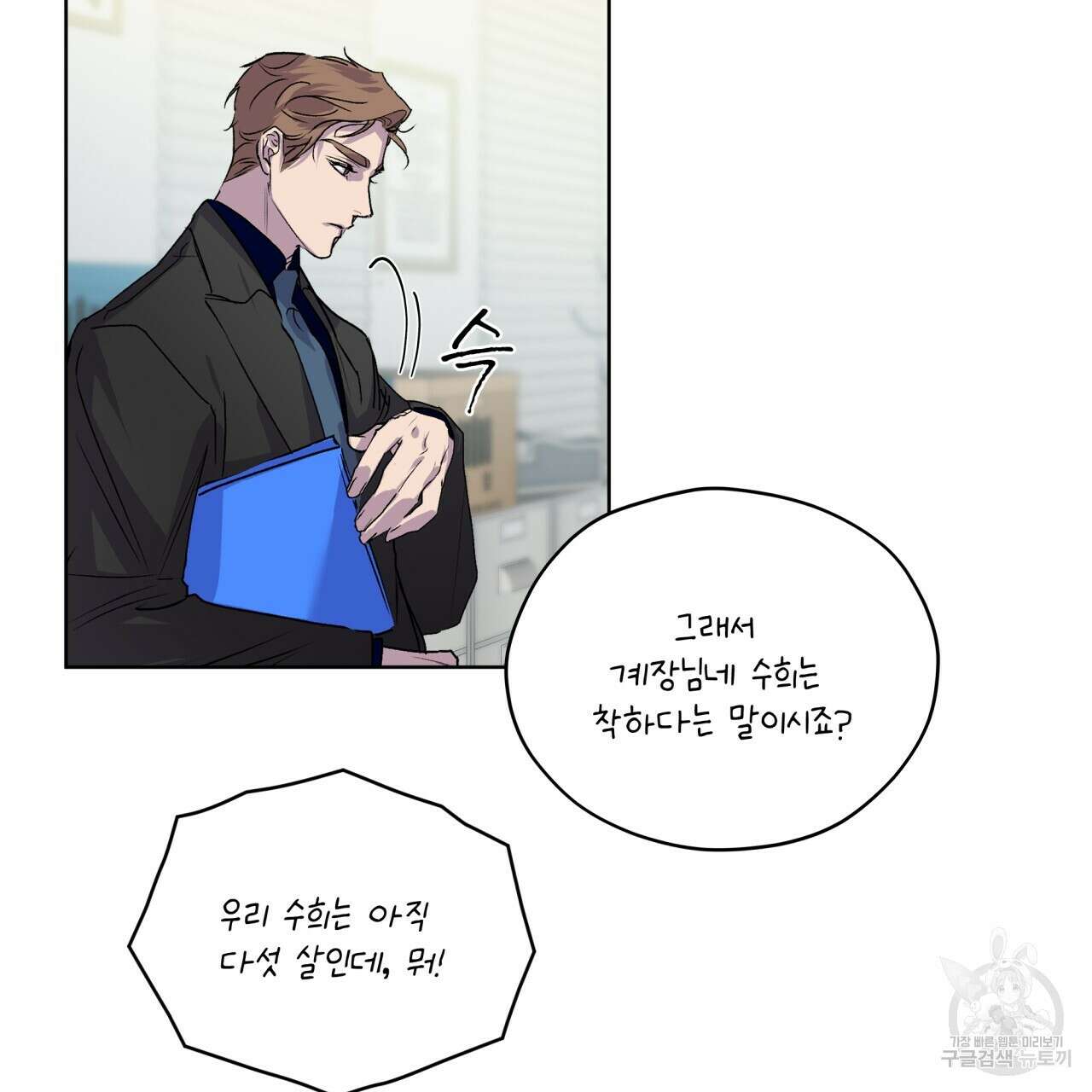 숨,의 기억 8화 23