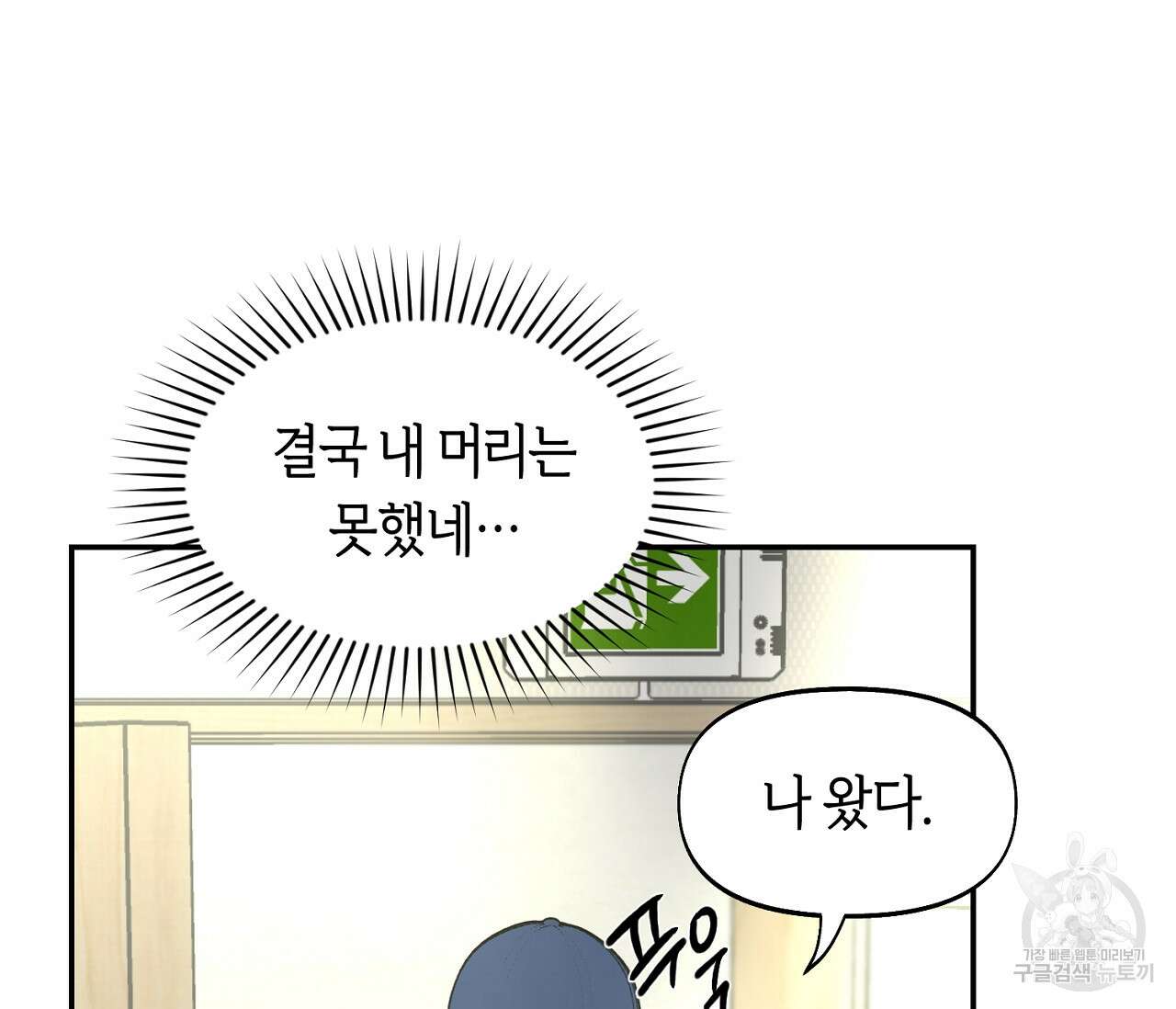 너드 프로젝트(Nerd Project) 24화 2