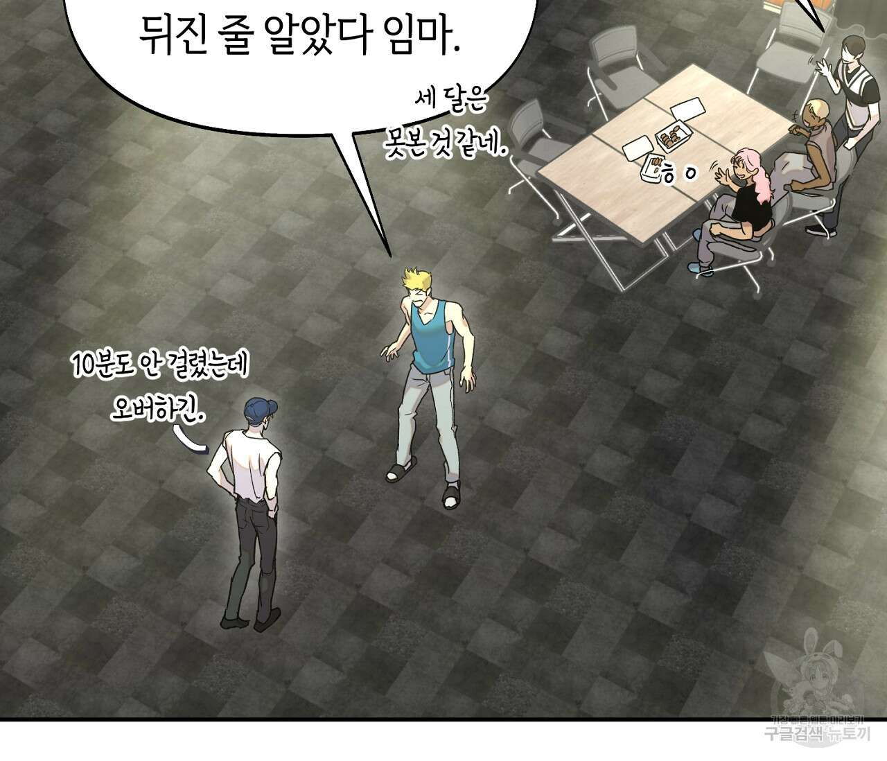 너드 프로젝트(Nerd Project) 24화 5