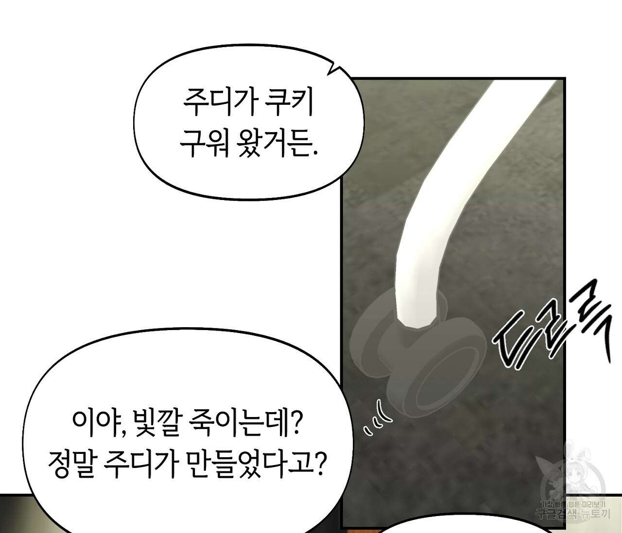 너드 프로젝트(Nerd Project) 24화 7