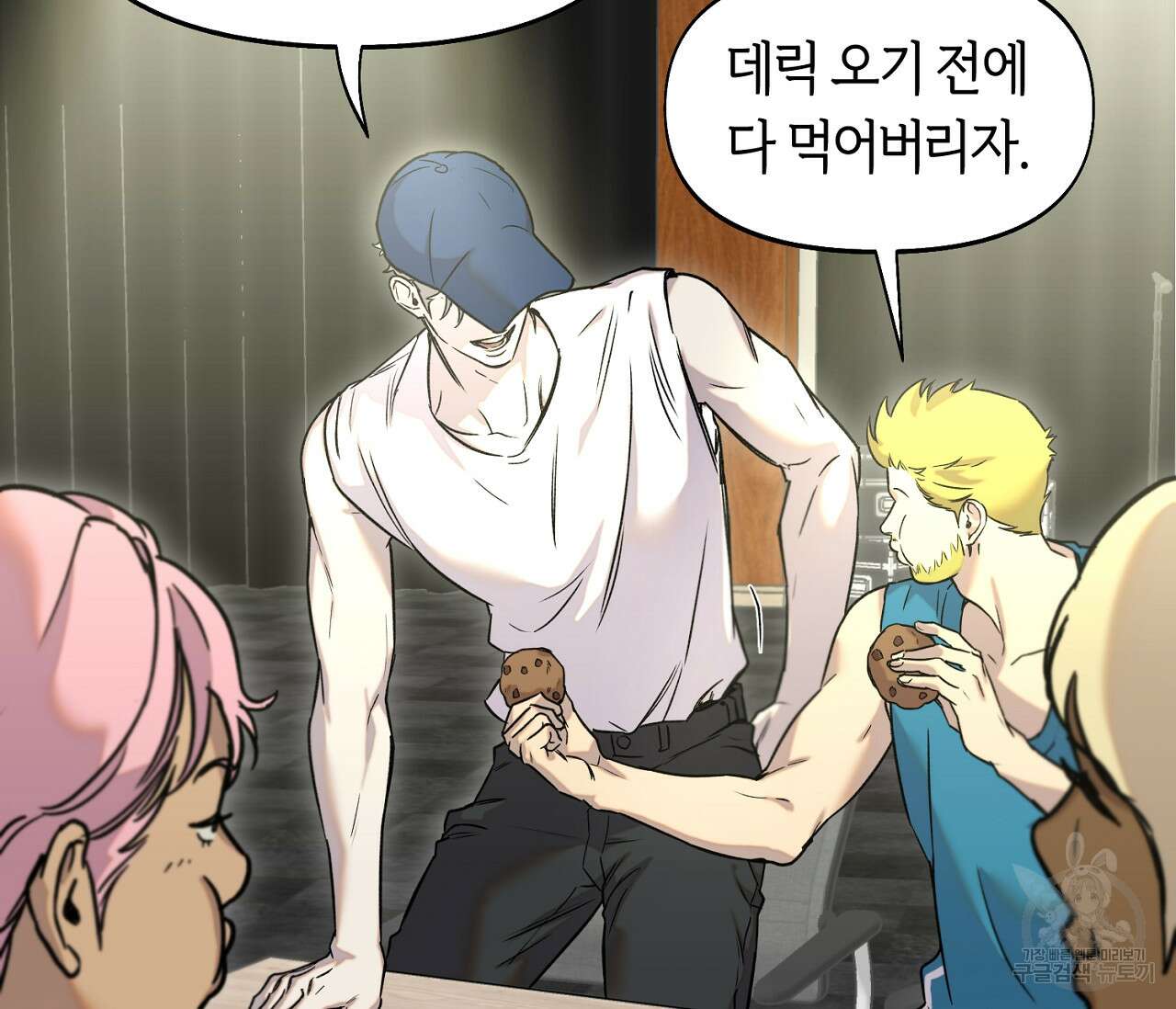너드 프로젝트(Nerd Project) 24화 8
