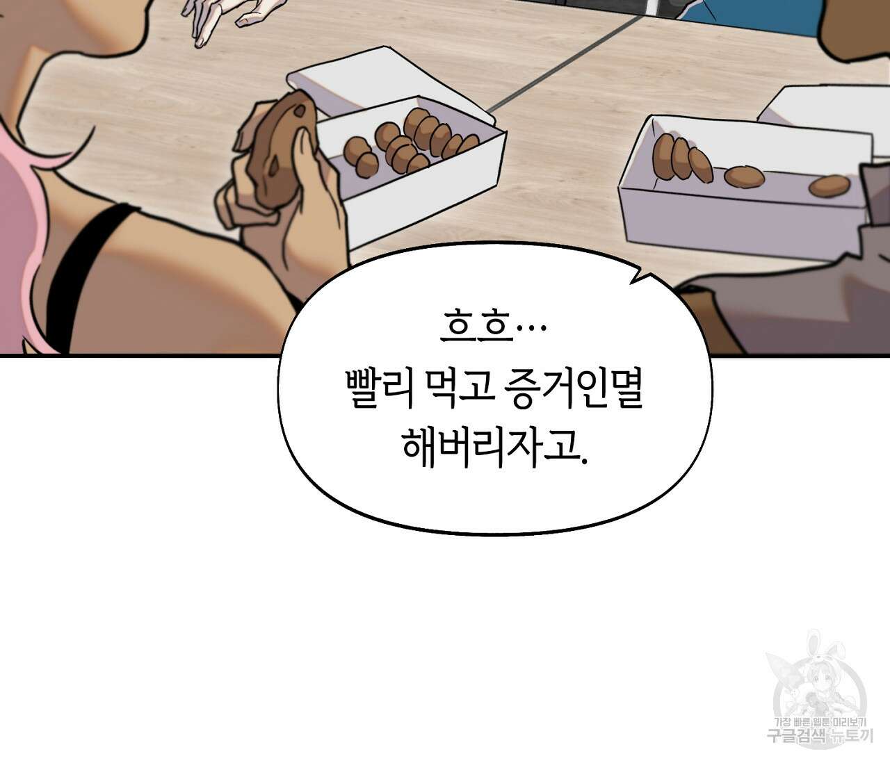 너드 프로젝트(Nerd Project) 24화 9