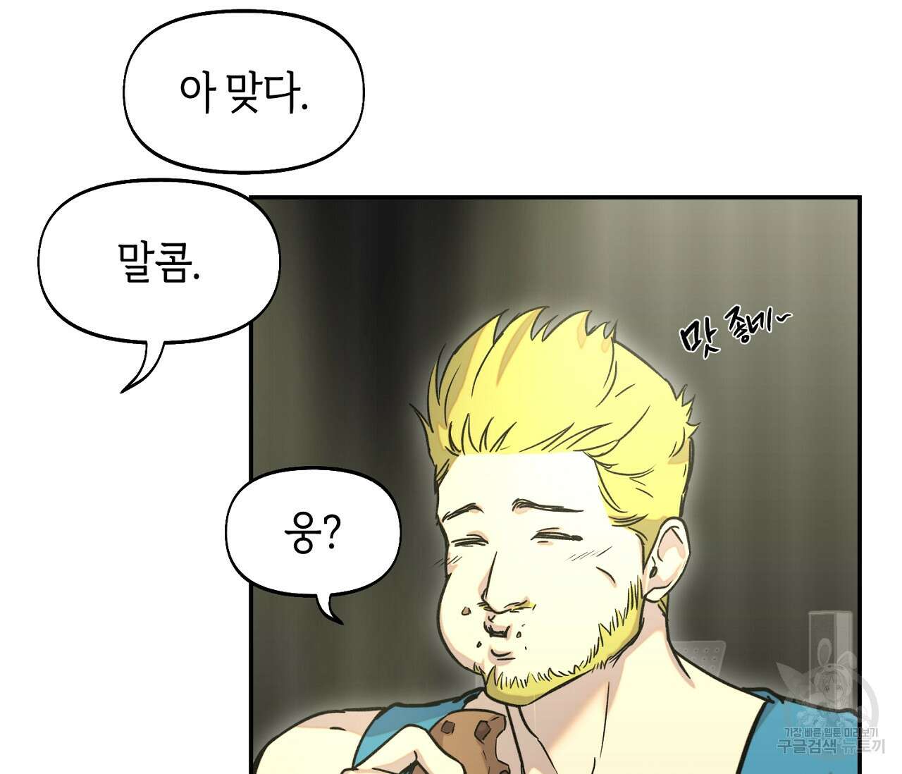 너드 프로젝트(Nerd Project) 24화 10