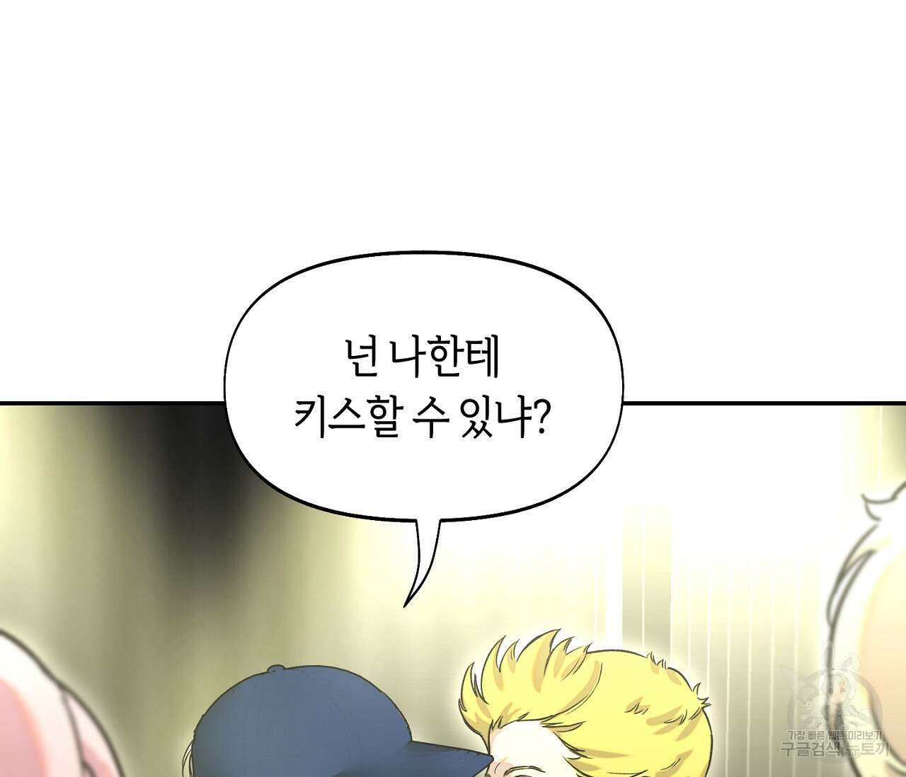 너드 프로젝트(Nerd Project) 24화 12