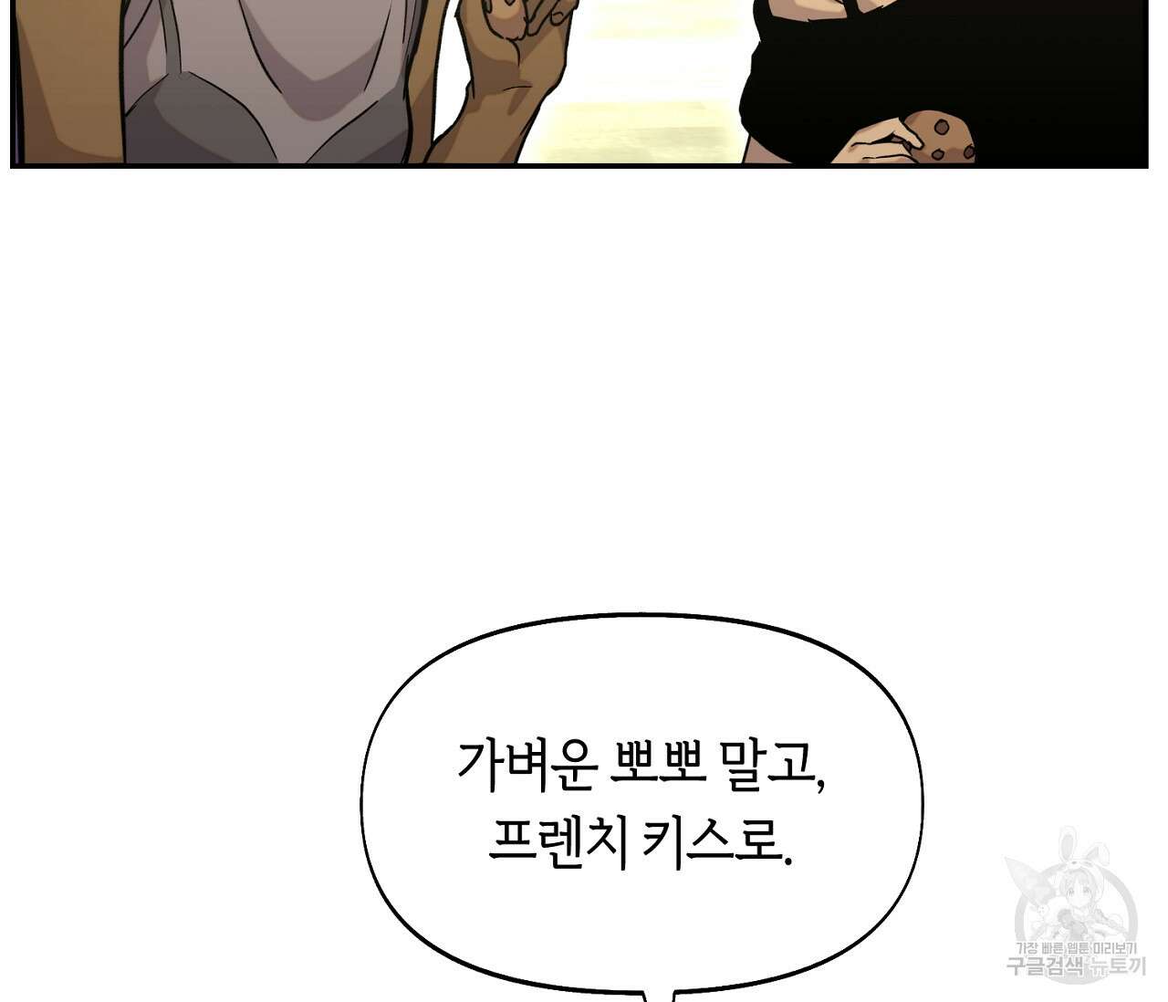 너드 프로젝트(Nerd Project) 24화 16