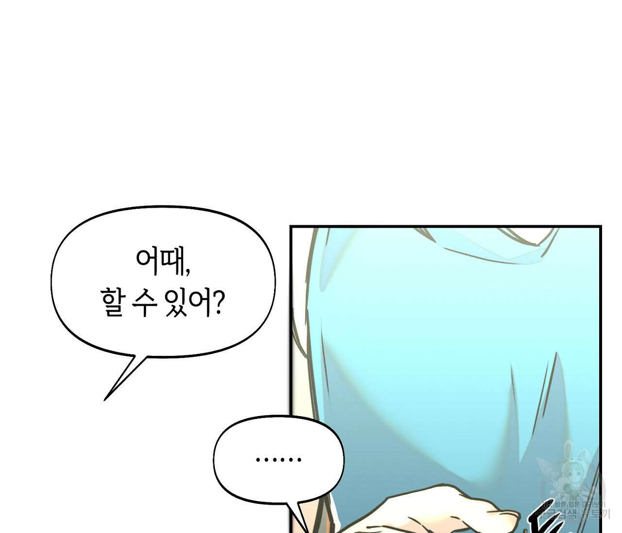 너드 프로젝트(Nerd Project) 24화 18