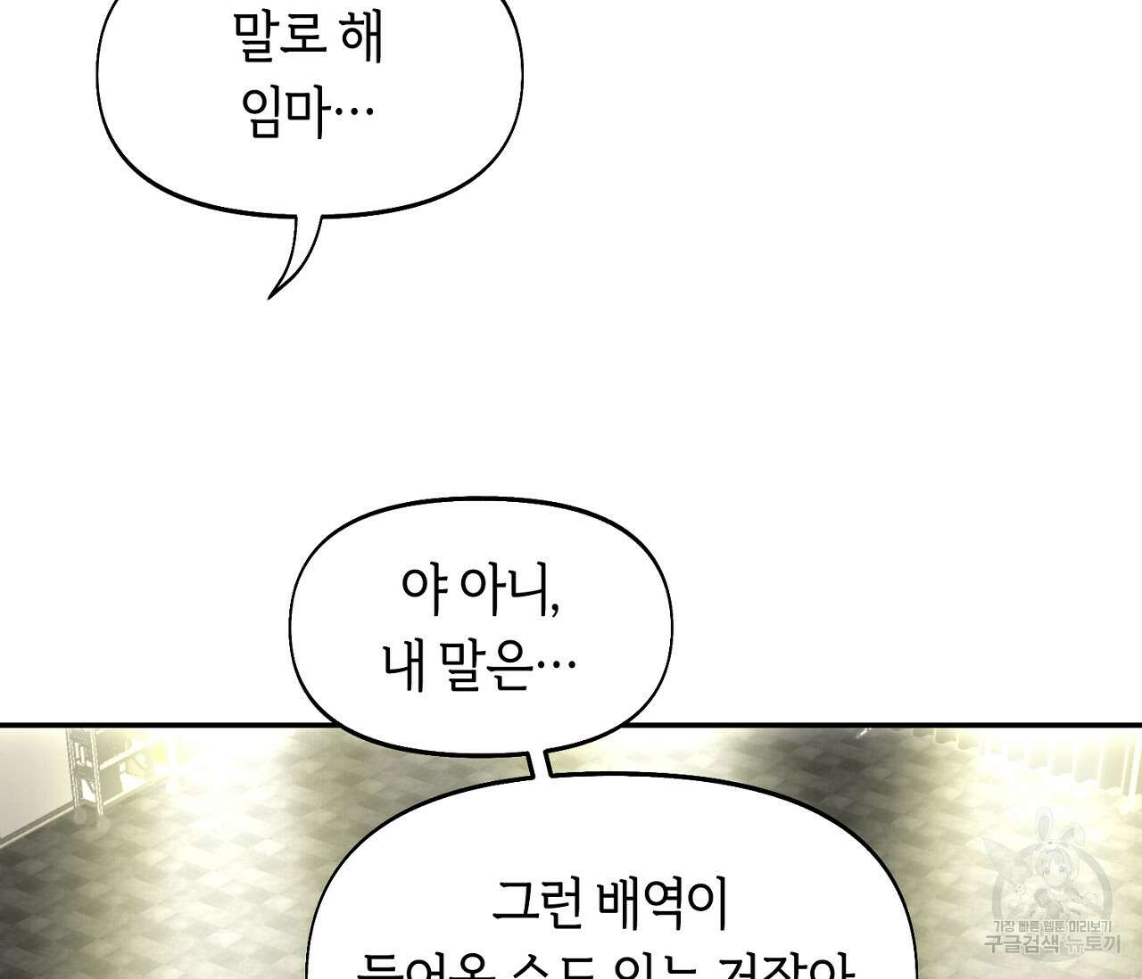 너드 프로젝트(Nerd Project) 24화 23