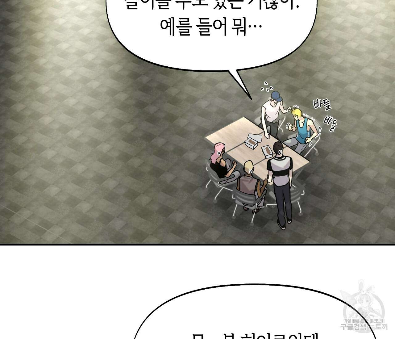 너드 프로젝트(Nerd Project) 24화 24