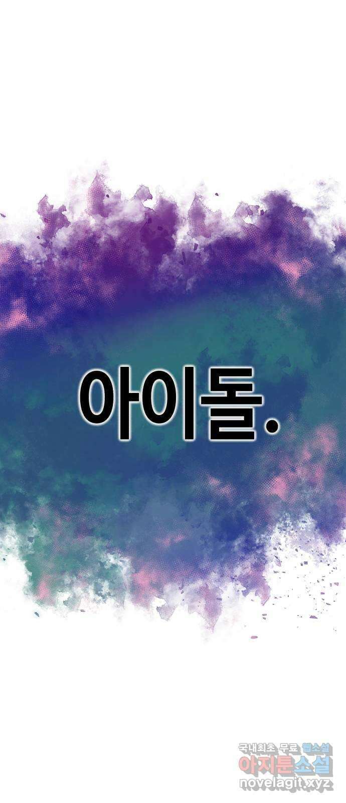 사생돌 25화 그들의 이야기 1