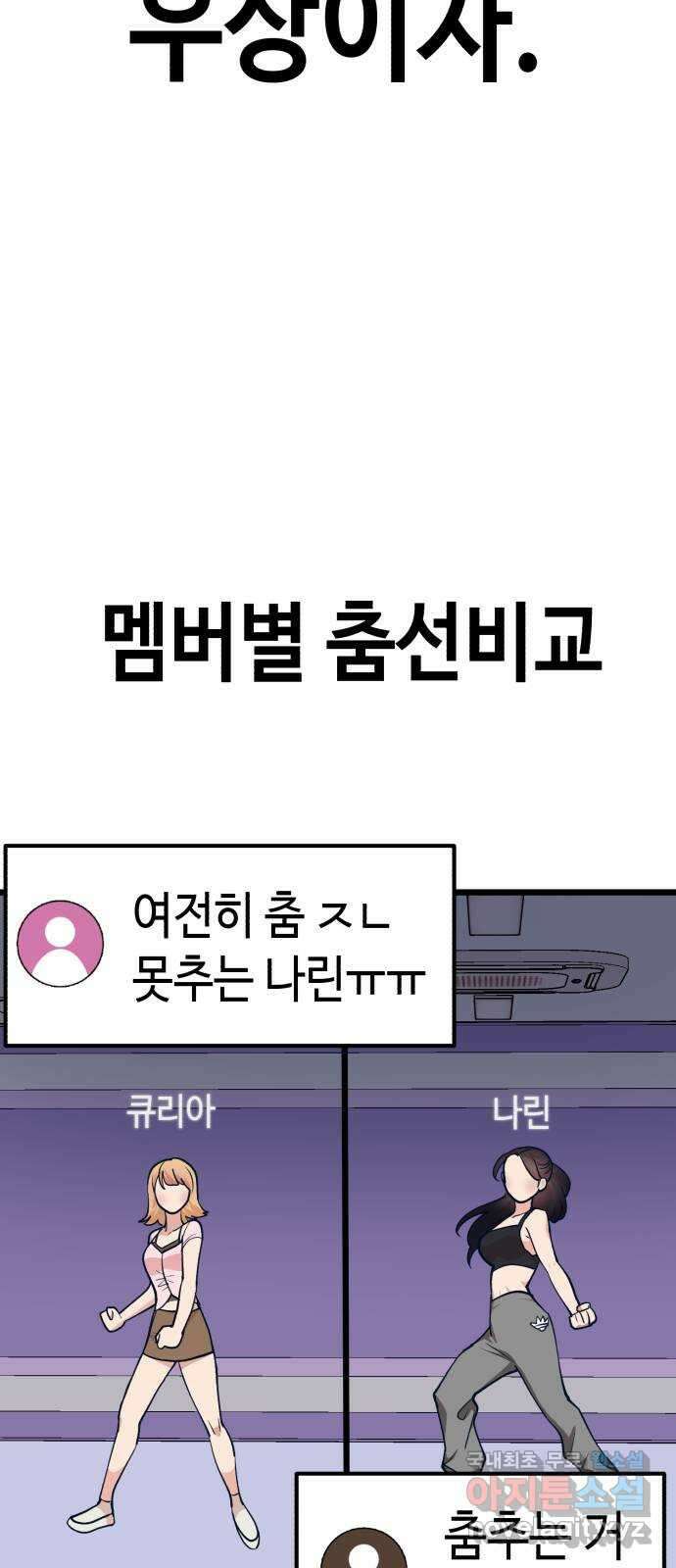 사생돌 25화 그들의 이야기 3