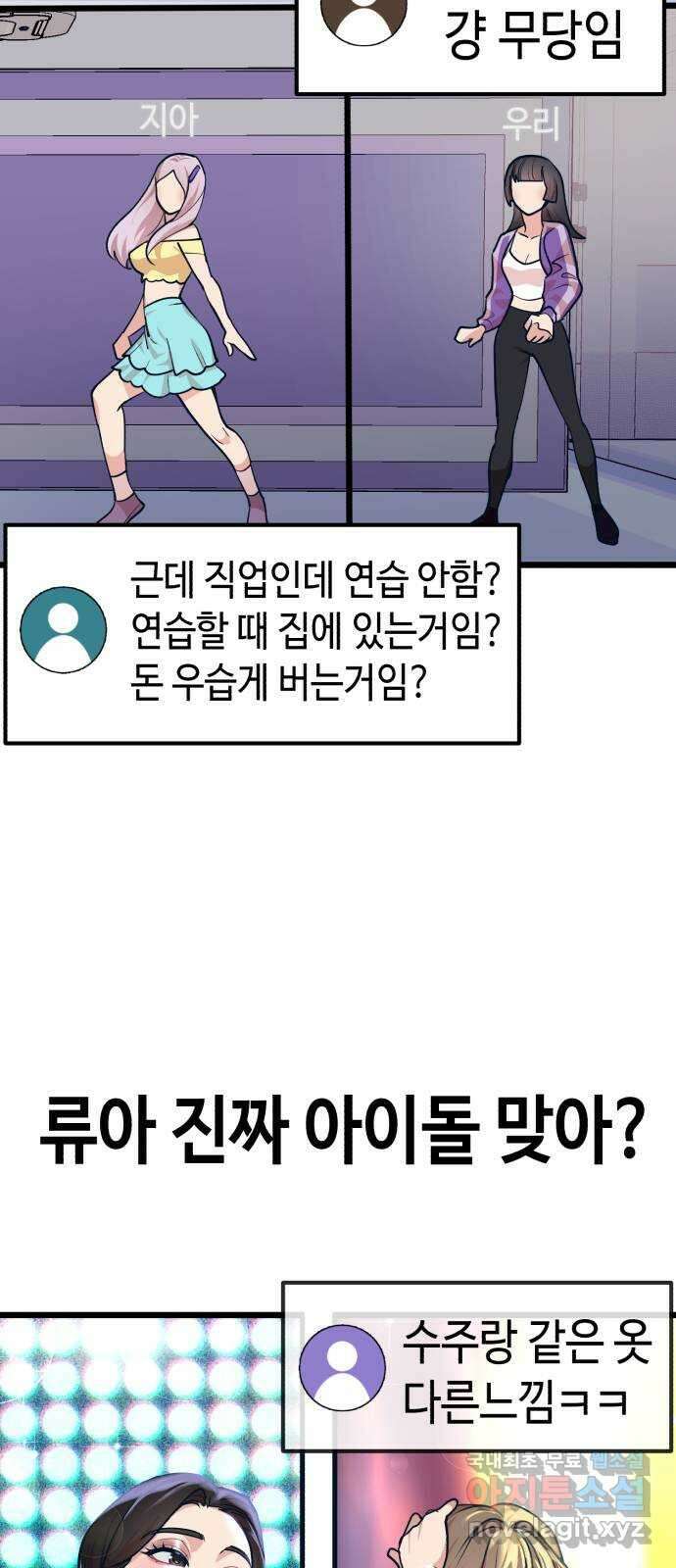 사생돌 25화 그들의 이야기 4