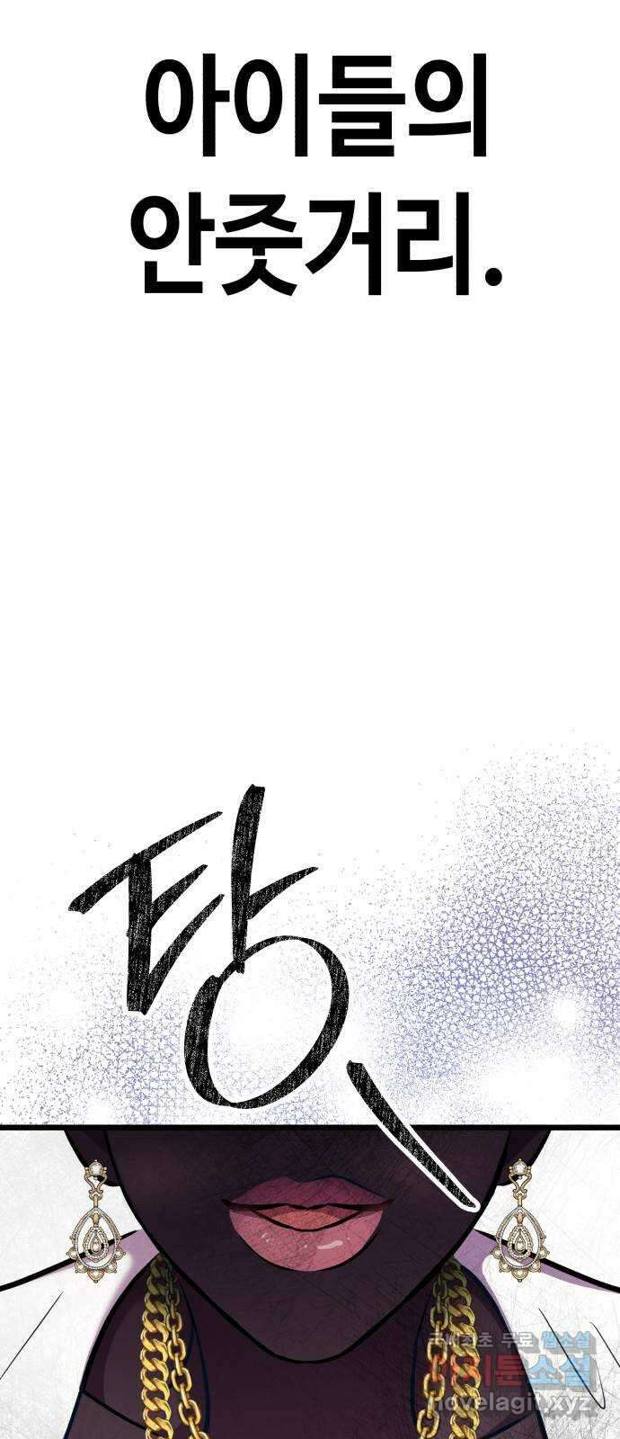 사생돌 25화 그들의 이야기 7