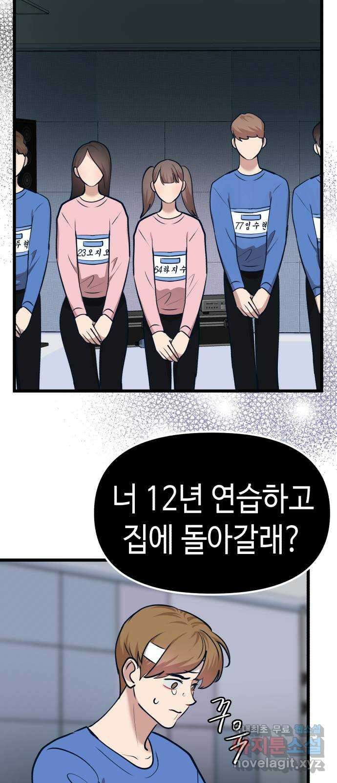 사생돌 25화 그들의 이야기 9