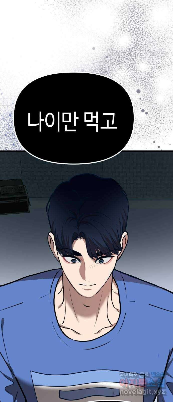 사생돌 25화 그들의 이야기 11