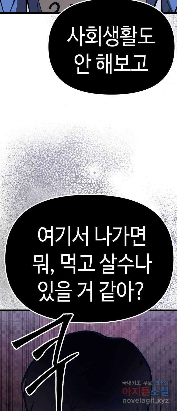 사생돌 25화 그들의 이야기 12