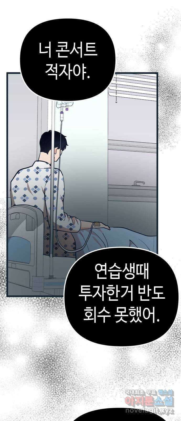 사생돌 25화 그들의 이야기 14