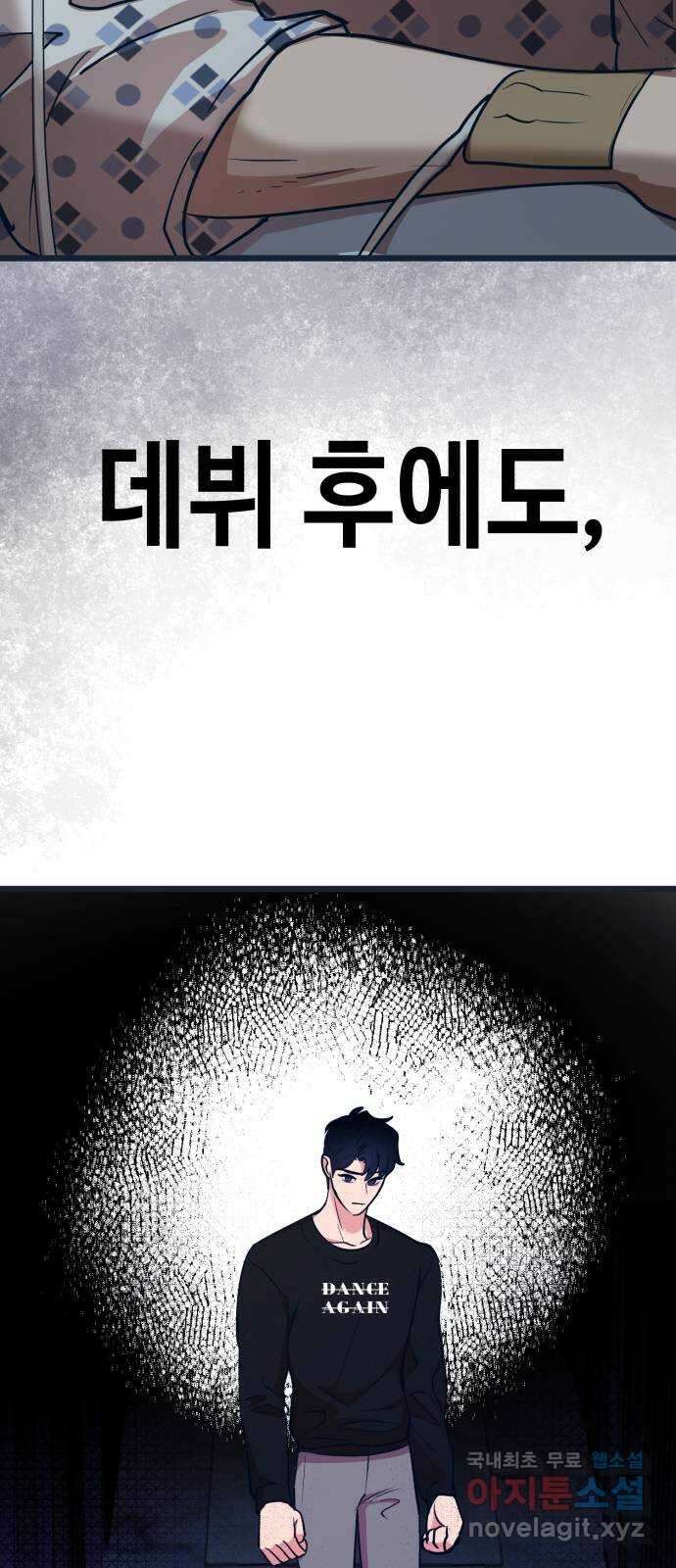 사생돌 25화 그들의 이야기 17