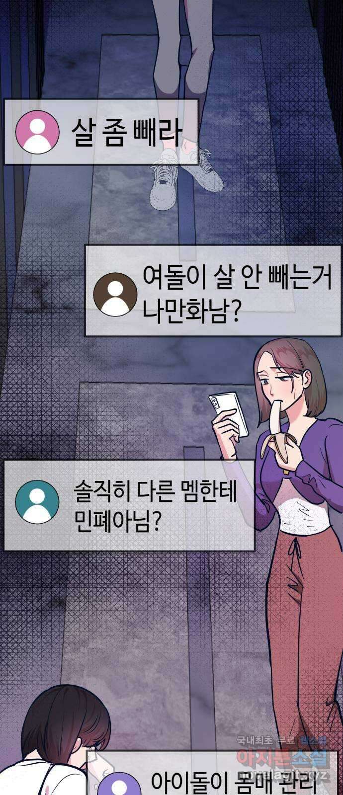 사생돌 25화 그들의 이야기 18