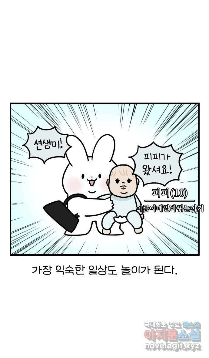 어린이집 다니는 구나 14화. 가족놀이(2) 2