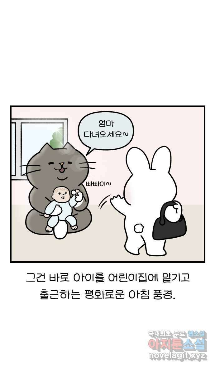 어린이집 다니는 구나 14화. 가족놀이(2) 3