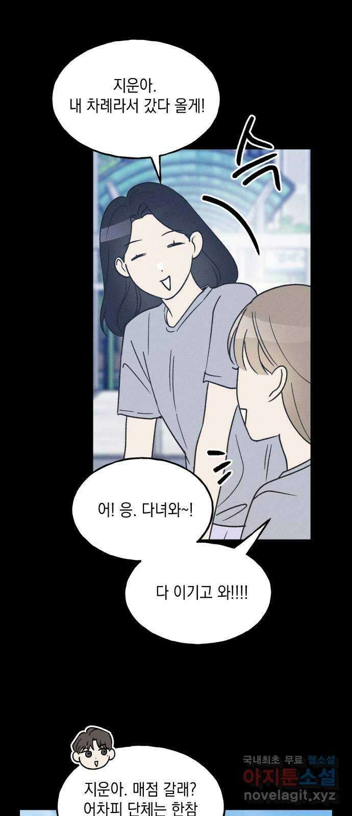 남사친의 법칙 33화 1