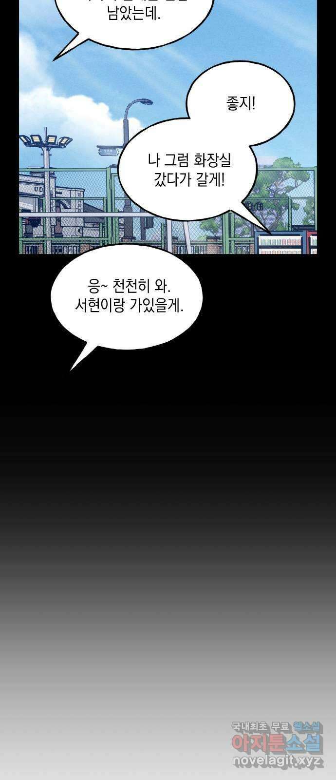 남사친의 법칙 33화 2