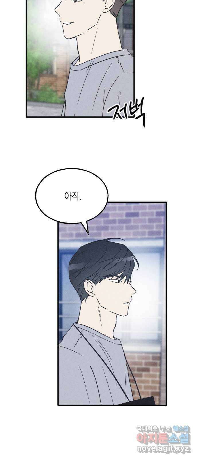 남사친의 법칙 33화 4