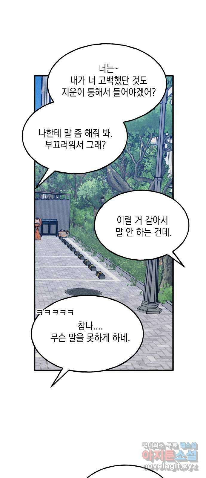 남사친의 법칙 33화 5