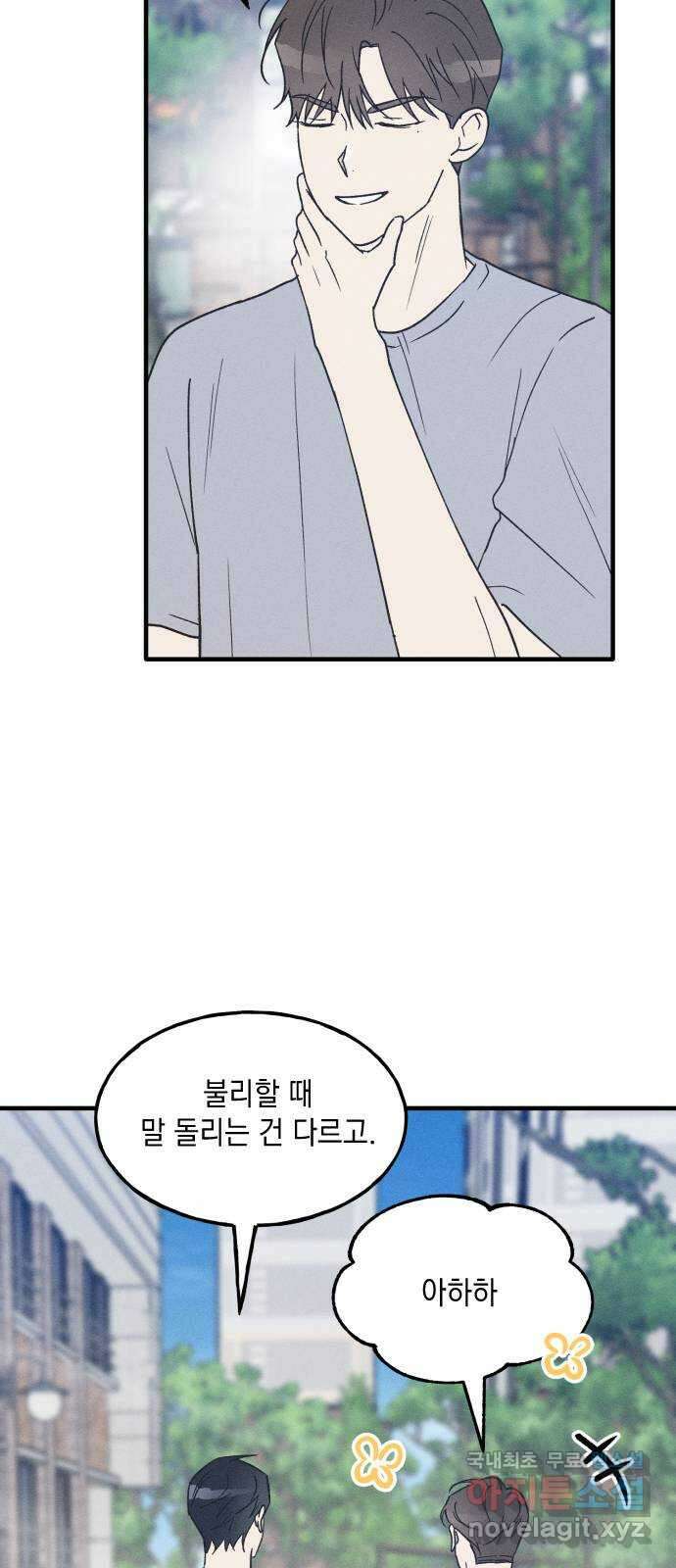 남사친의 법칙 33화 7