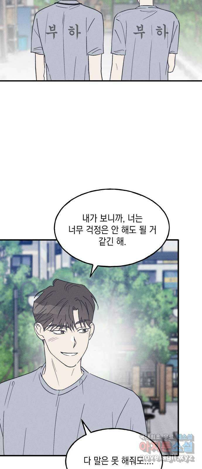 남사친의 법칙 33화 8