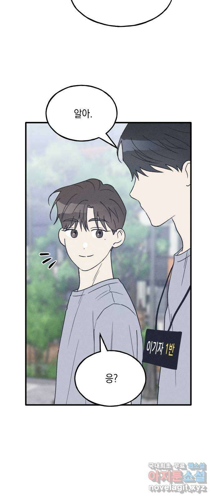 남사친의 법칙 33화 9