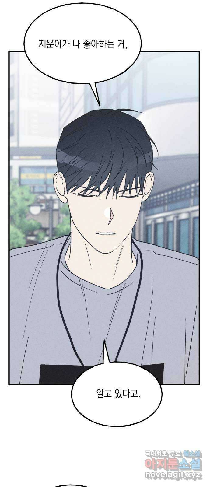 남사친의 법칙 33화 10