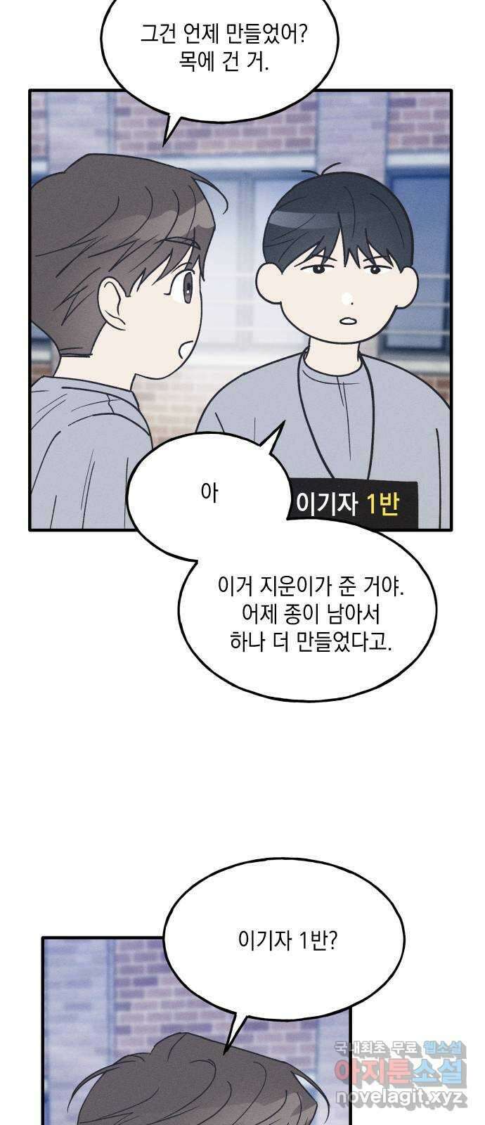 남사친의 법칙 33화 15