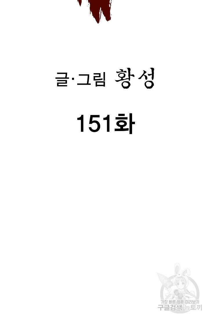 퇴마축귀 151화 2
