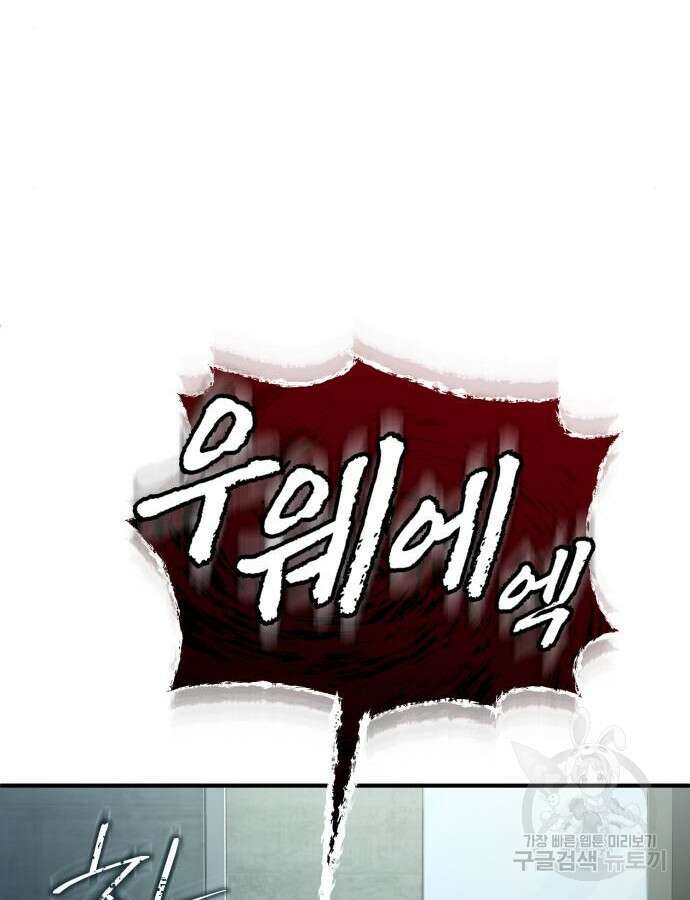 악의 등교 41화 10