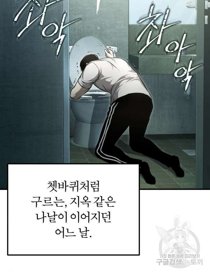 악의 등교 41화 11