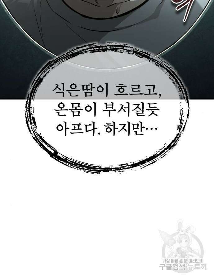 악의 등교 41화 14