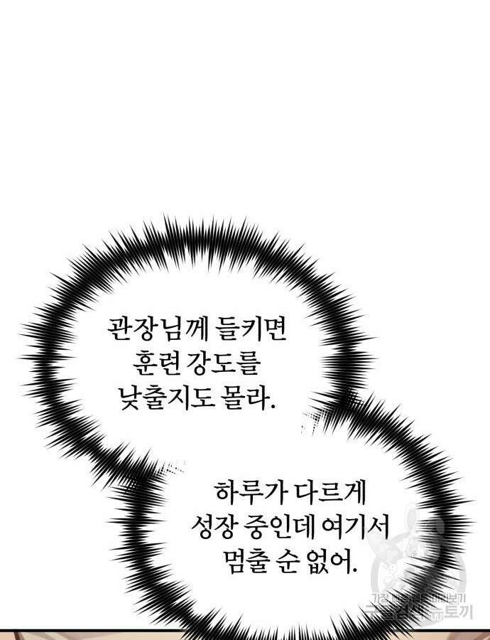 악의 등교 41화 15