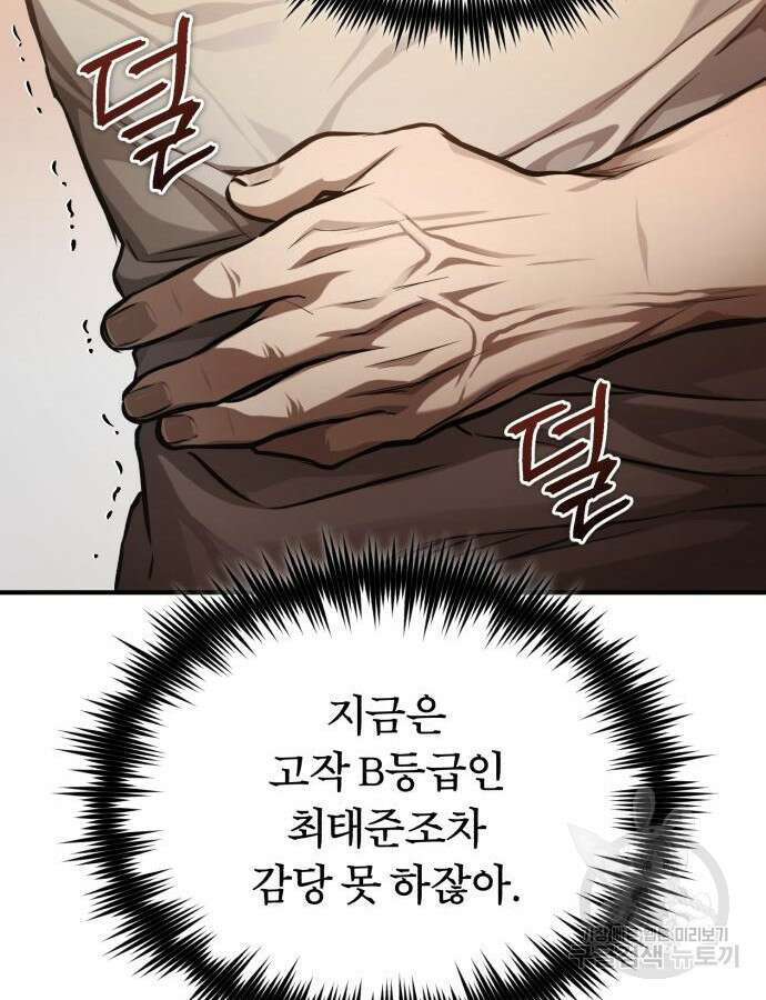 악의 등교 41화 16