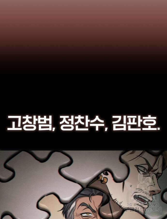 악의 등교 41화 18