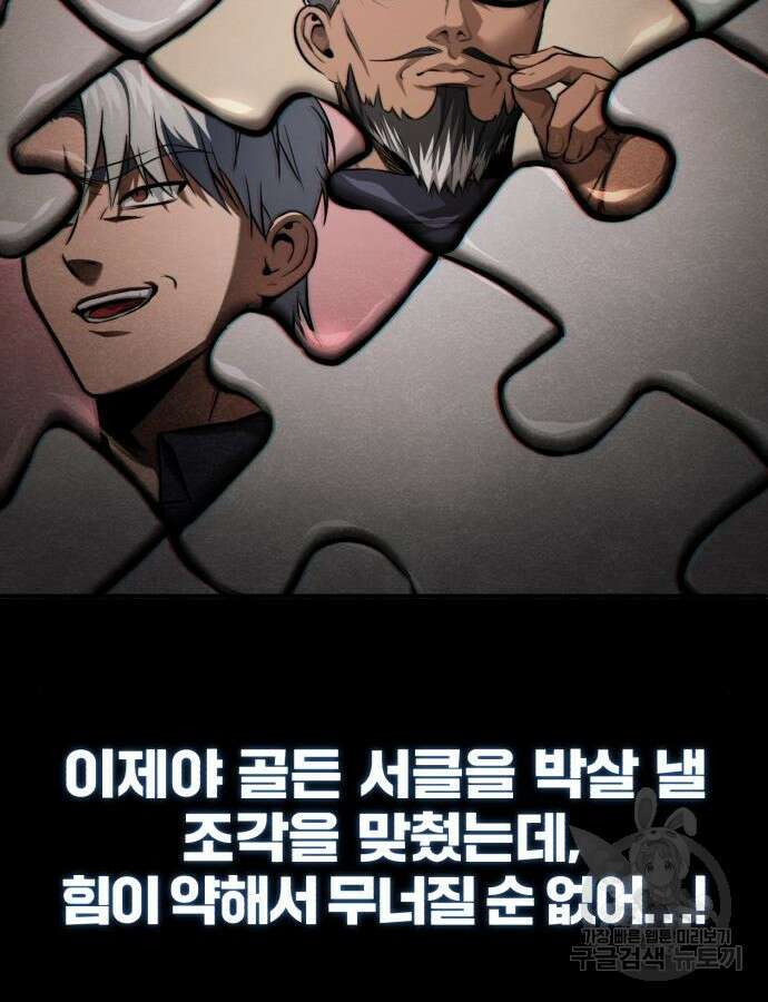 악의 등교 41화 19