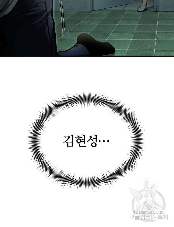 악의 등교 41화 29